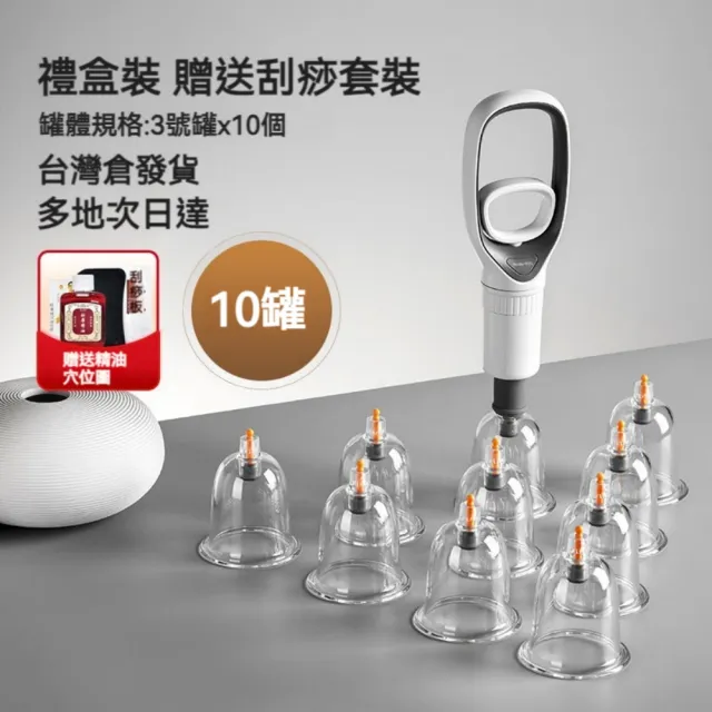 【華佗牌】10罐拔罐組錦緞禮盒裝(禮盒 送禮 拔罐杯 拔罐器 手動真空拔罐)