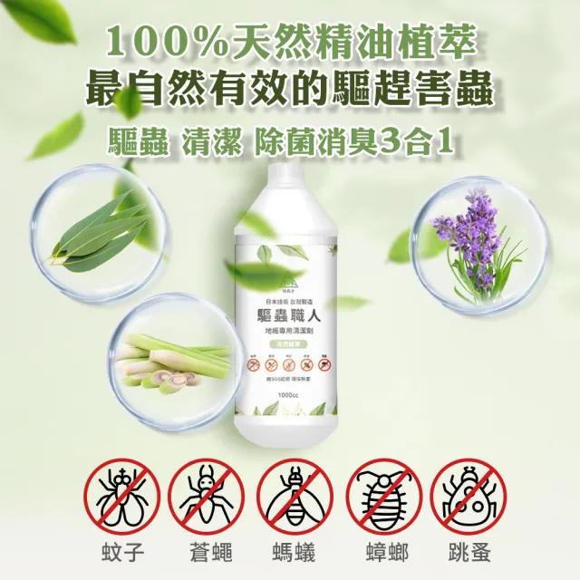 【綠森活】驅蟲職人-地板專用清潔劑2入(MIT台灣製造/天然植物精油/長效驅蟲/不傷害兒童及毛小孩)