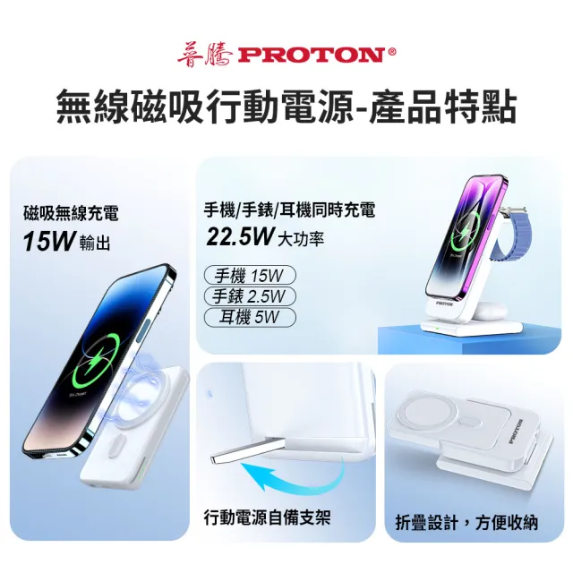 【PROTON 普騰】W17 10000mAh 15W 單孔輸出 固態電芯 三合一 磁吸無線充支架行動電源(Magsafe)