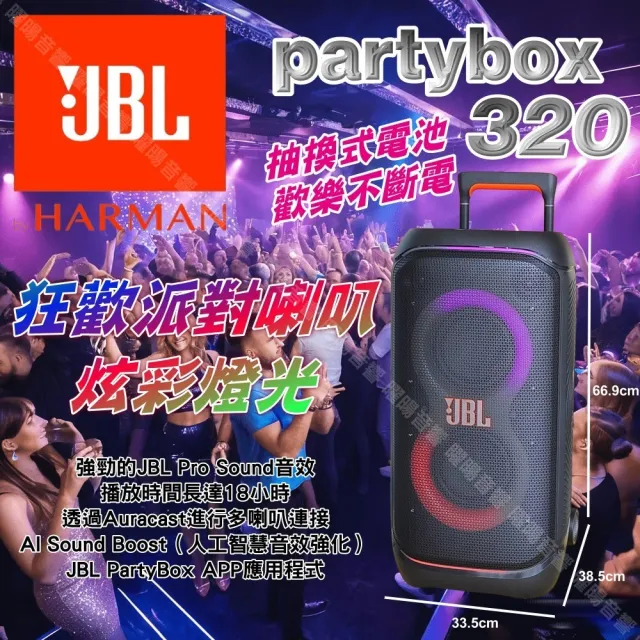 【金嗓】SuperSong700+ 2026升級版移動式點歌機(標準全配+JBL PartyBox STAGE320 狂歡派對組/音響設備)
