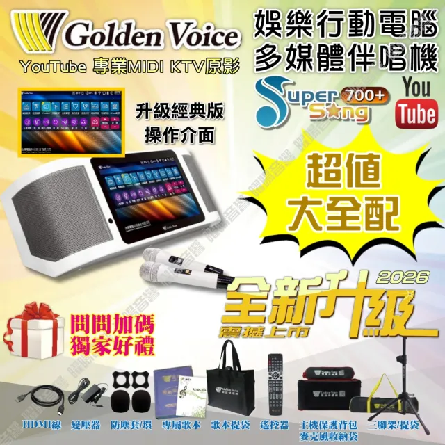 【金嗓】SuperSong700+ 2026升級版移動式點歌機(超值全配+JBL PartyBox STAGE320 狂歡派對組/音響設備)