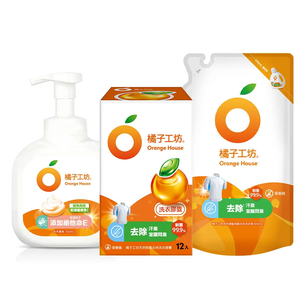 【橘子工坊】獨家體驗組(洗衣膠囊/洗衣球12入+洗衣精1包+洗手慕斯1瓶)