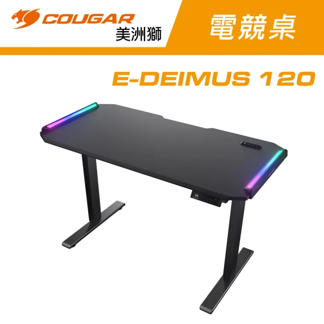 【COUGAR 美洲獅】E-DEIMUS 120 電動升降電競桌(自行組裝/ RGB燈效/四組高度記憶)