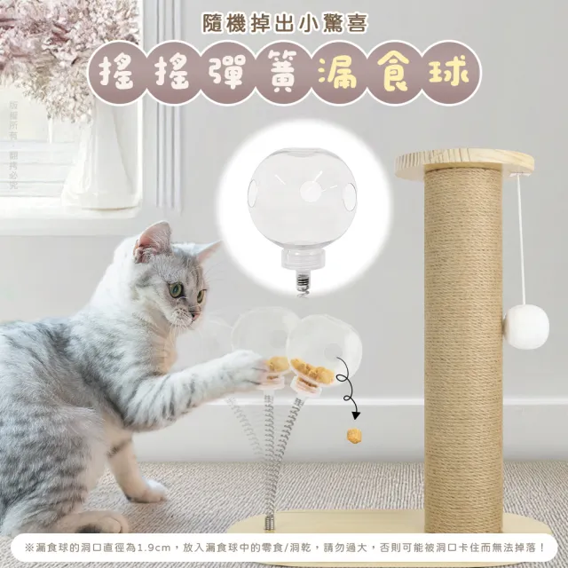 【貓本屋】劍麻貓抓柱+搖搖彈簧漏食球 實木貓玩具(台灣製)