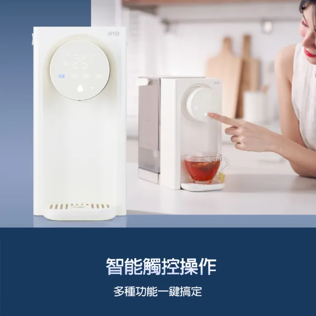 【HYD】小瞬心3L迷你定溫型智能瞬熱飲水機 D-573(智能觸控/一鍵清潔/免安裝)