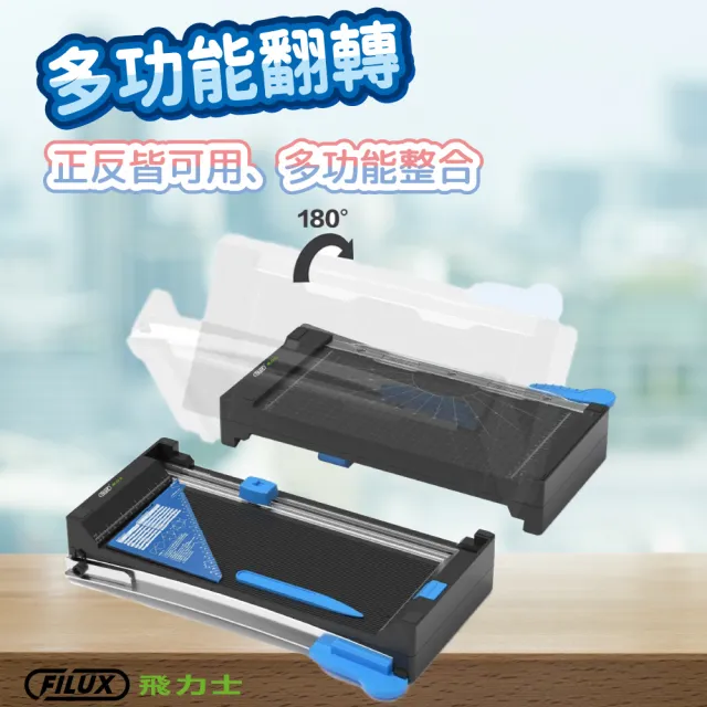 【FILUX 飛力士】雙機一體多功能翻轉A4裁紙機 FC-005(A4 5合1裁刀 辦公/手作DIY)