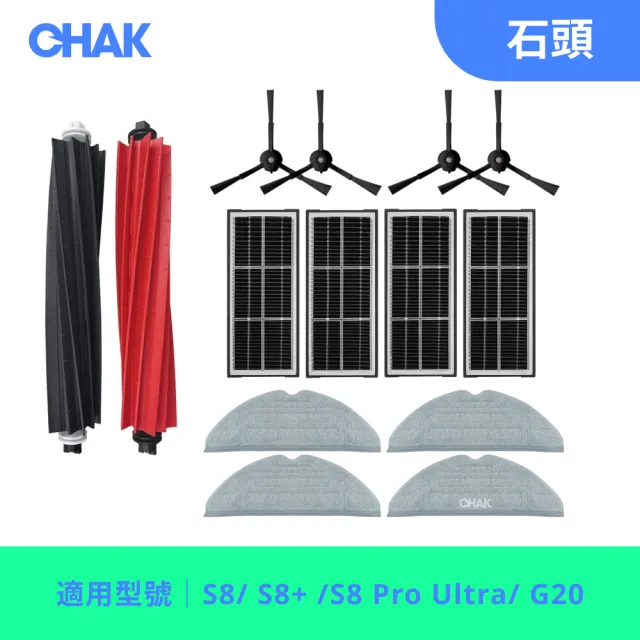 【CHAK】Roborock石頭 S8/ S8+ /S8 Pro Ultra/ G20副廠配件(主刷x1 邊刷x4 活性碳濾網x4 雙震動拖布x4)