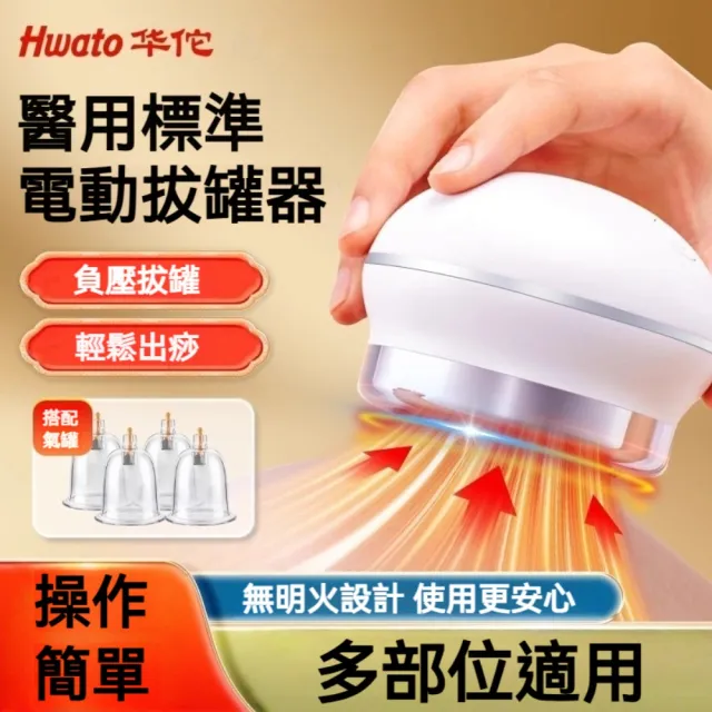 【華佗牌】智能調節刮痧拔罐器(刮痧儀 刮痧機 拔罐器 經絡刷 疏通刮痧神器)