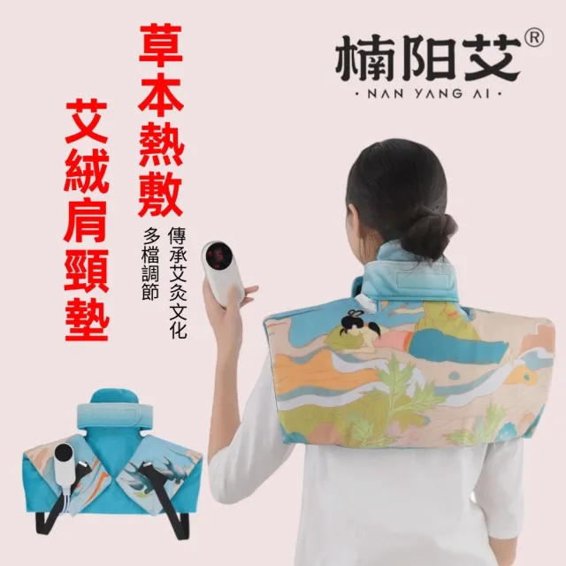 【楠陽艾】9檔調節-智能定時草本熱敷墊(艾絨熱敷  艾灸墊)