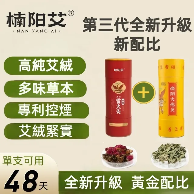 【楠阳艾】10月下殺 配方升級 雷火灸艾條7cm加粗加藥十年特大號(艾灸 艾柱 無無煙艾柱 無煙艾灸)
