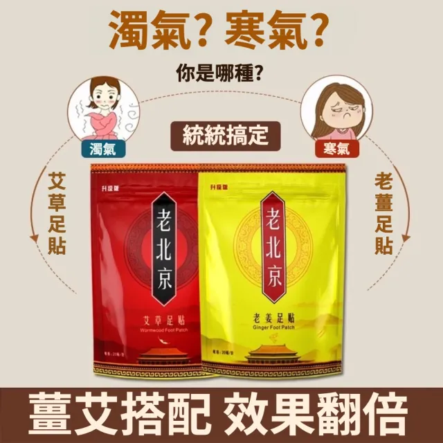 【楠陽艾】買1送1 新款升級老北京足貼120貼(艾草足貼 中草藥足貼 睡眠足貼 護足貼 足浴貼)