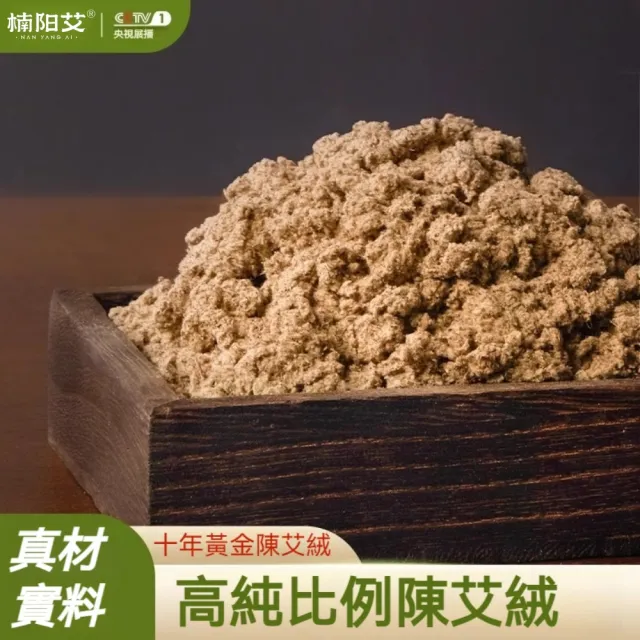 【楠陽艾】黃金艾絨-艾灸罐裝家用(艾灸柱 艾柱 無煙艾柱 無煙艾灸)
