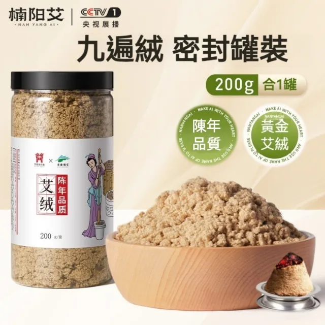 【楠陽艾】黃金艾絨-艾灸罐裝家用(艾灸柱 艾柱 無煙艾柱 無煙艾灸)