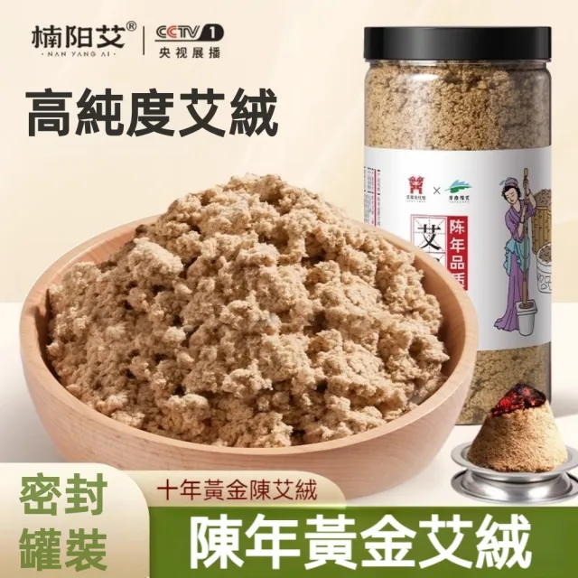 【楠陽艾】黃金艾絨-艾灸罐裝家用(艾灸柱 艾柱 無煙艾柱 無煙艾灸)