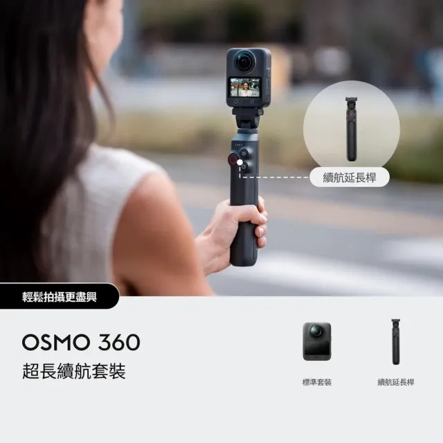 【DJI】OSMO 360超長續航套裝 全景相機/運動相機｜1英吋CMOS｜內建105G記憶體(聯強國際貨)