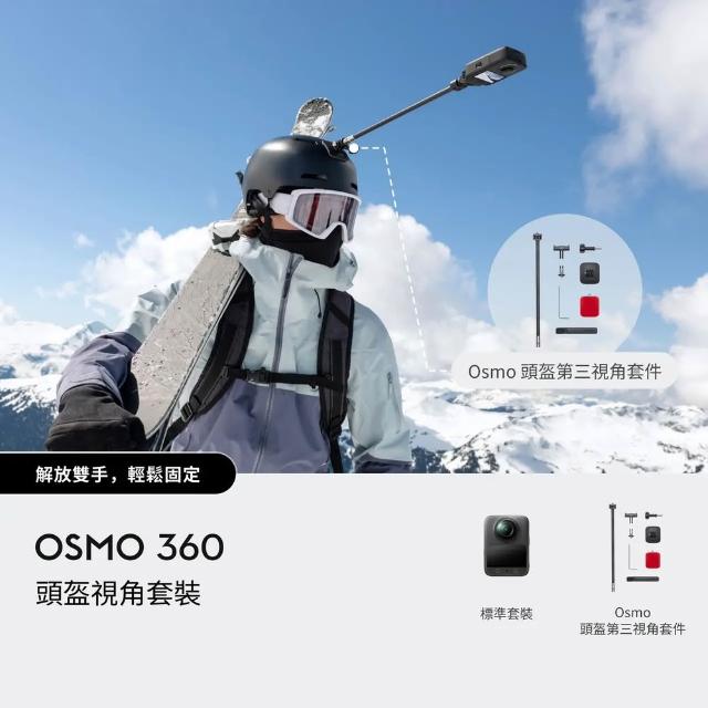 【DJI】OSMO 360頭盔視角套裝 全景相機/運動相機｜1英吋CMOS｜內建105G記憶體(聯強國際貨)