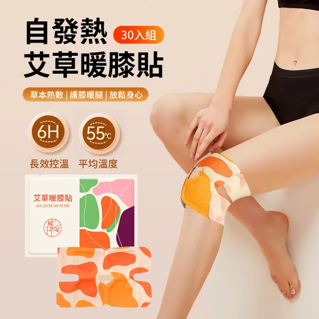 【ANTIAN】30入組 自發熱艾草膝蓋貼 保暖蒸汽熱敷貼 草本貼 暖身貼 暖腿貼(非醫療使用)