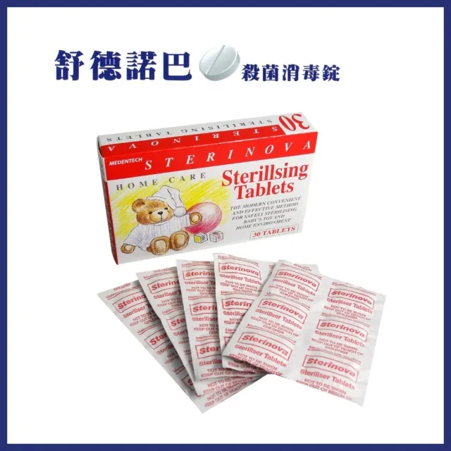 居家消毒錠 30錠入(有效消毒諾羅病毒)