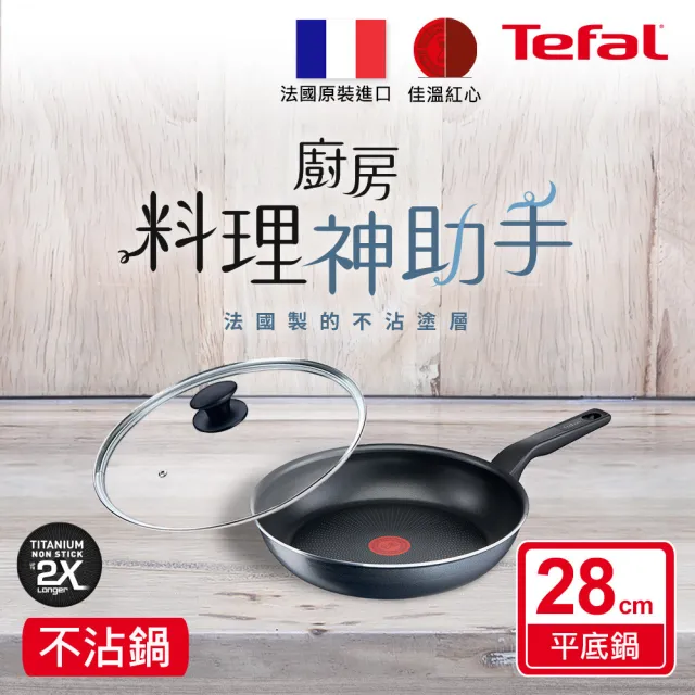 【Tefal 特福】法國製銀河系列28CM不沾鍋平底鍋+玻璃蓋