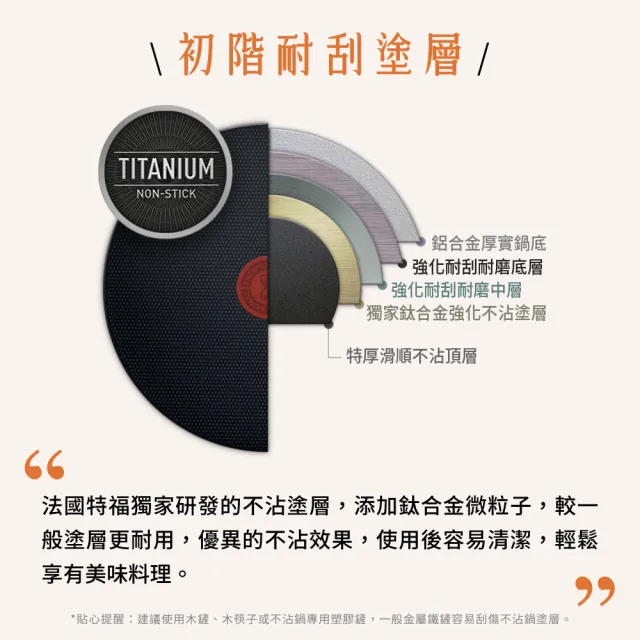 【Tefal 特福】璀璨系列28CM多用不沾鍋深平鍋/炒鍋型+玻璃蓋