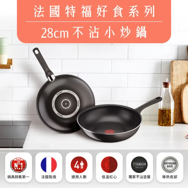 【Tefal 特福】法國製好食系列28CM不沾鍋炒鍋+玻璃蓋