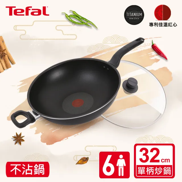 【Tefal 特福】新經典系列32CM單柄不沾鍋炒鍋(加蓋)