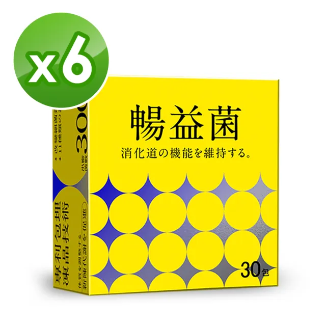 【jojome】丸善二代暢益菌30包/盒X6盒(11種益菌補充全方位世界に特許成分)