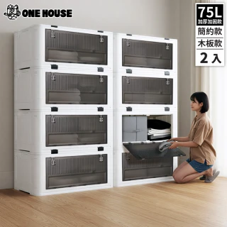 【ONE HOUSE】75L 丹邁系三開門桌板折疊收納箱/65面寬_2入(收納櫃/露營收納/收納盒)