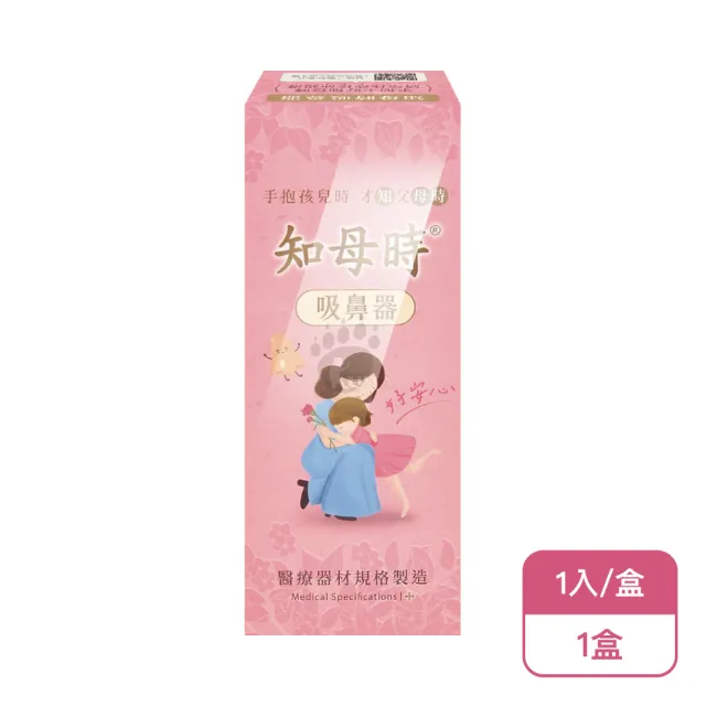 【知母時】知母時 吸鼻器X1盒(1入/盒)