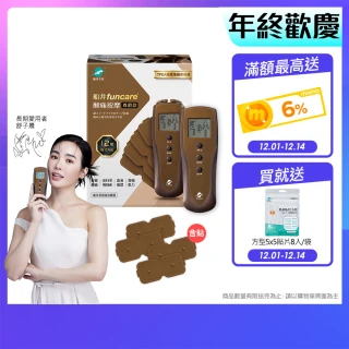 【funcare 船井生醫】12程式按摩機尊爵款+專用貼片(智能舒緩x末梢循環)