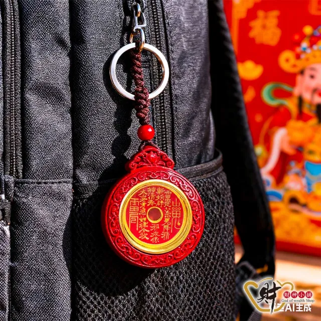 【財神小舖】硃砂-山鬼花錢 轉運鑰匙圈 六字箴言(已開光  開運 化煞 擋煞 平安 六字真言)