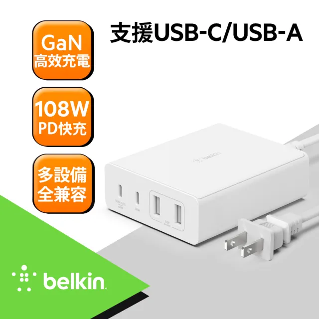 【BELKIN】BOOST↑CHARGE™☆PRO 4 孔 108W GaN氮化鎵 充電器(WCH010dqWHTW)