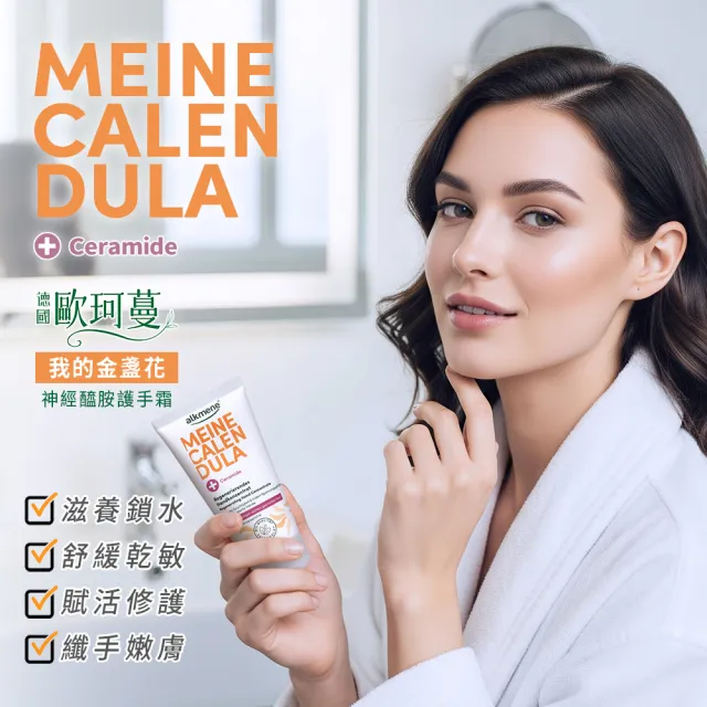 【德國alkmene】任選6入保濕護手霜75ml-金盞花/橄欖(新包裝-總代理公司貨)