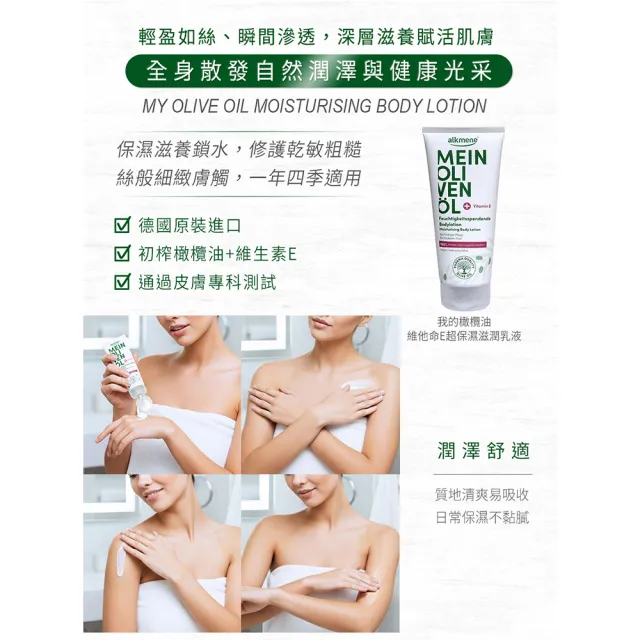 【德國alkmene】4入組我的橄欖油保濕身體乳液200ml(總代理公司貨)