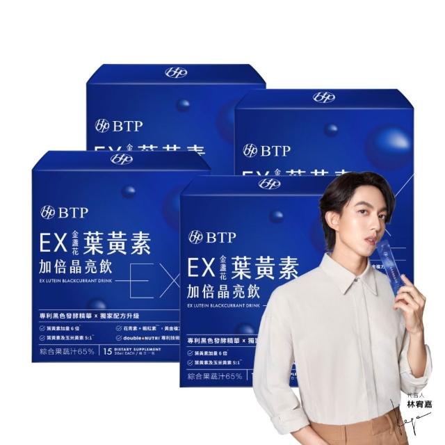 【BTP】EX葉黃素加倍晶亮飲4盒(20ml*15入/盒/林宥嘉代言游離型葉黃素／蝦紅素／ 玻尿酸／胡椒素／維持晶亮)