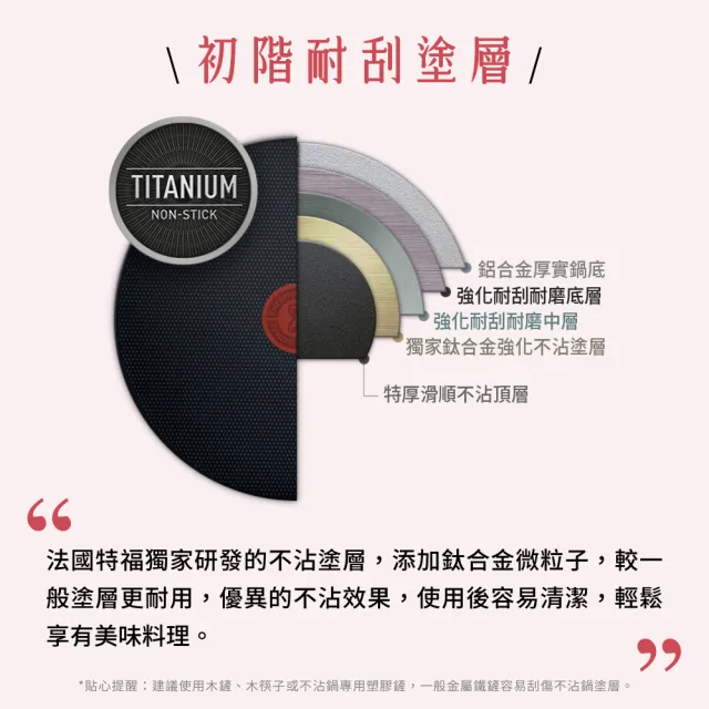 【Tefal 特福】美食家鈦極系列28CM萬用型不沾鍋深平底鍋/萬用鍋(IH爐可用鍋)