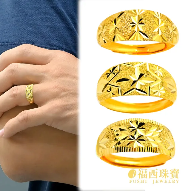 【福西珠寶】黃金戒指 米花雷射刻紋尾戒 公婆禮 喝茶禮(金重0.51錢正負0.03錢)