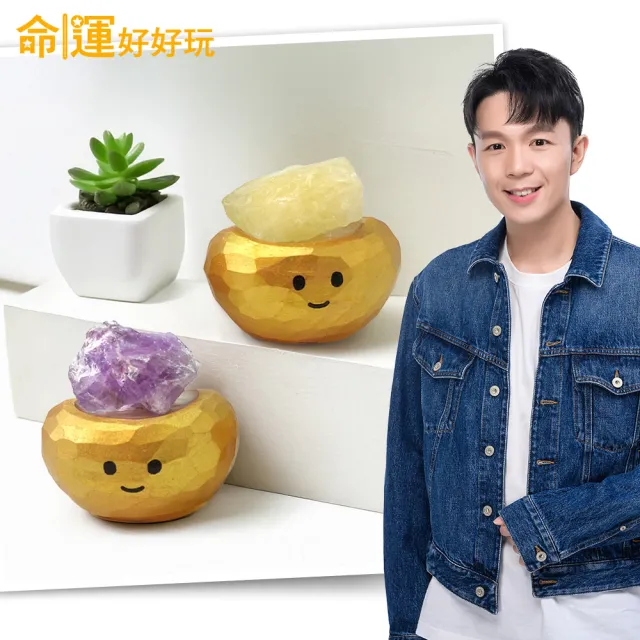 【命運好好玩】湯鎮瑋-招財黃水晶+招貴紫水晶元寶寶2入組