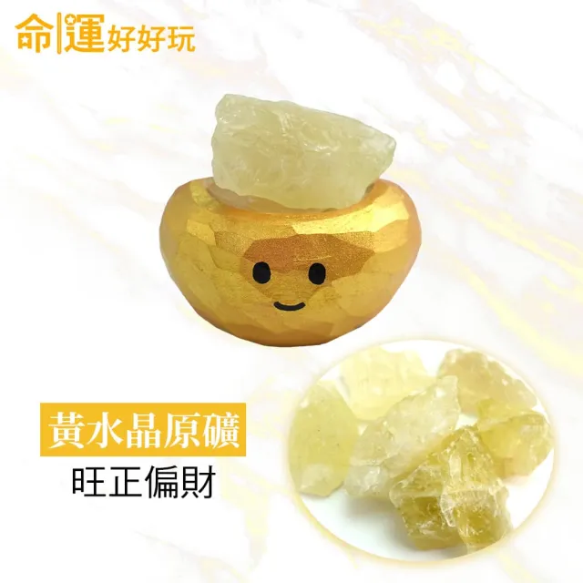 【命運好好玩】湯鎮瑋-招財黃水晶元寶寶