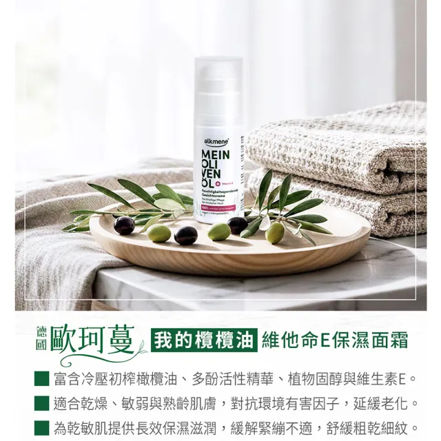 【德國alkmene】6入組我的橄欖油保濕面霜50ml(總代理公司貨)