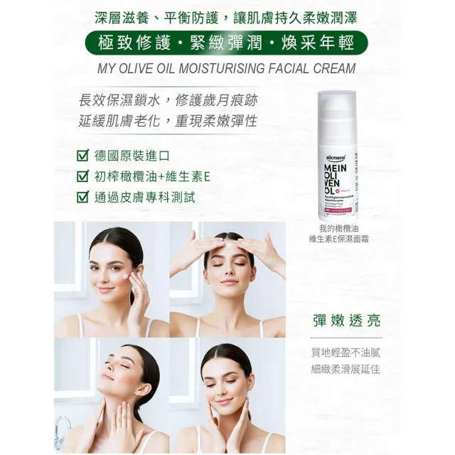 【德國alkmene】6入組我的橄欖油保濕面霜50ml(總代理公司貨)