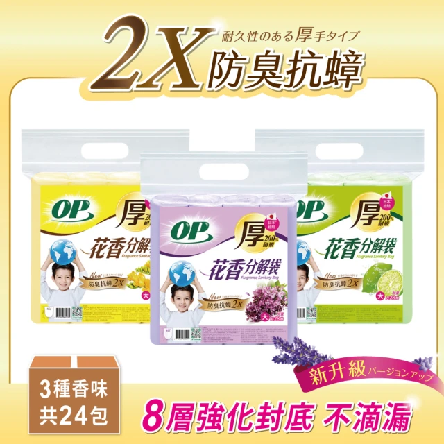 op垃圾袋