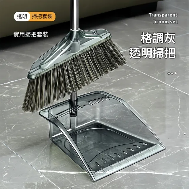 【茉家】帶齒梳透明掃把畚箕組(1入)