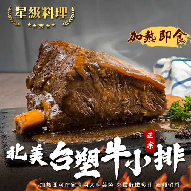 【海肉管家】正宗北美台塑牛小排(5包組_淨重520g/包)