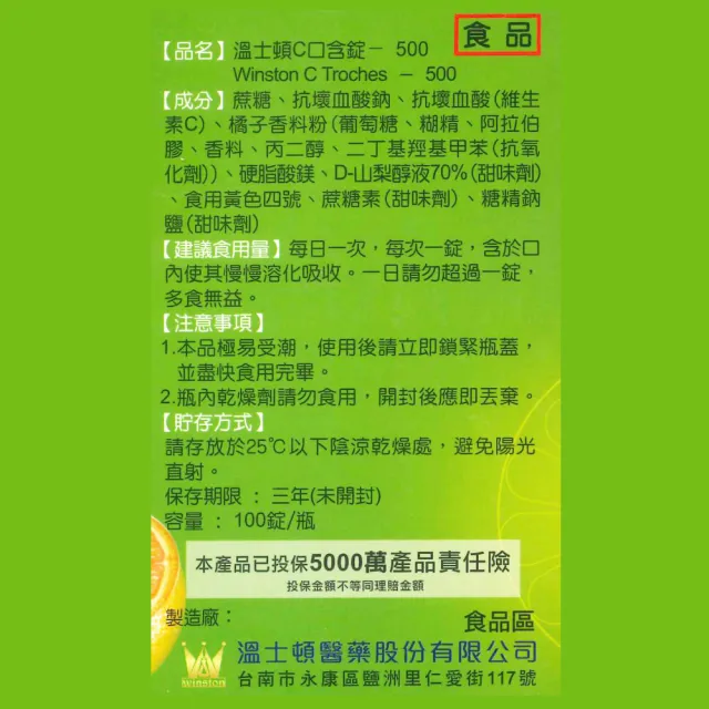 【WINSTON 溫士頓】維他命C500 口含錠(100錠/瓶)
