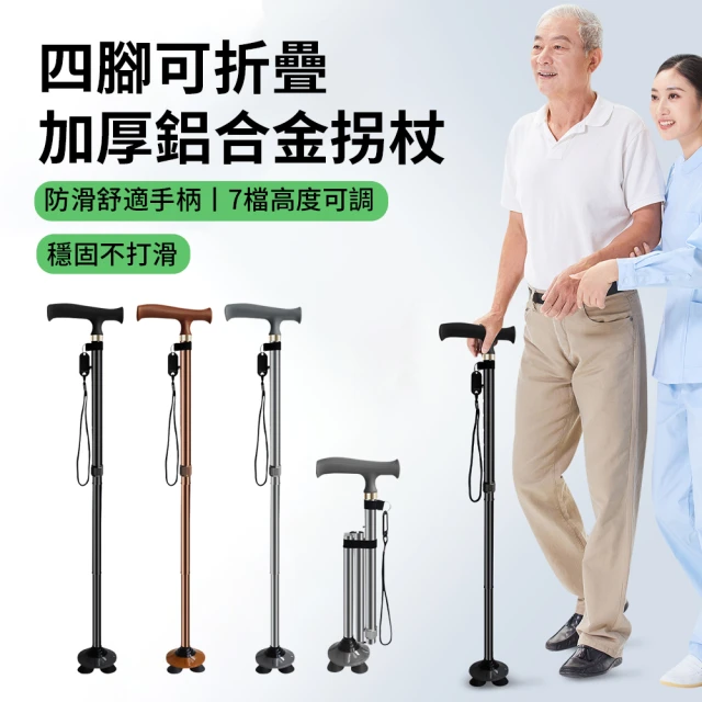 伸縮拐杖