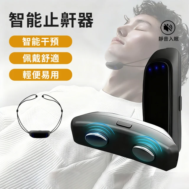 打呼止鼾器