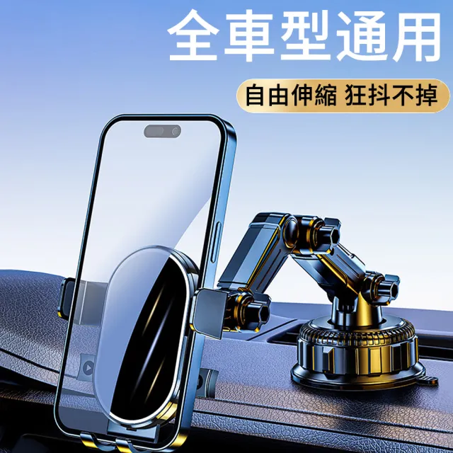 【MUAN】機械加長臂吸盤式車用手機架 中控台防震手機支架(車用導航架/車載支架/儀表板擋風玻璃兩用)