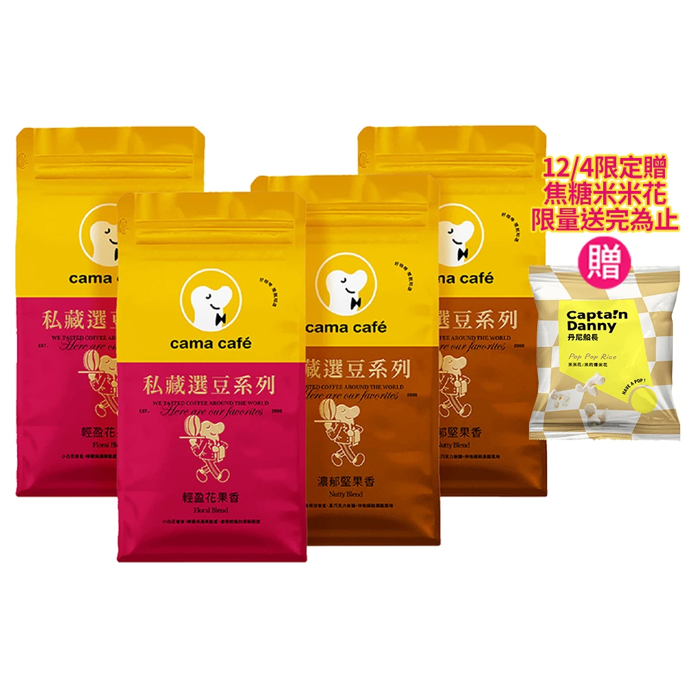 cama cafe咖啡豆 cama cafe私藏選豆系列－咖啡豆4包任選組,454g,包;中焙,淺焙;風味任選)