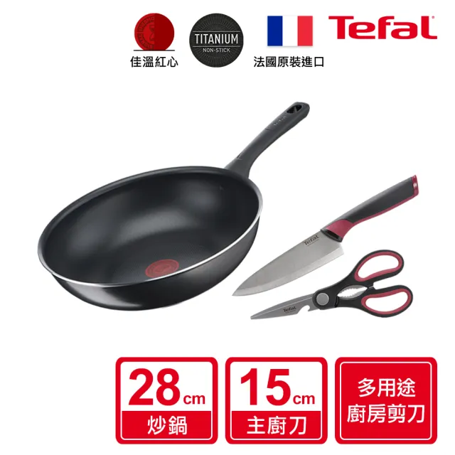 【Tefal 特福】MOMO獨家 法國製好食系列不沾鍋3件組(28CM炒鍋+主廚刀15CM+剪刀)
